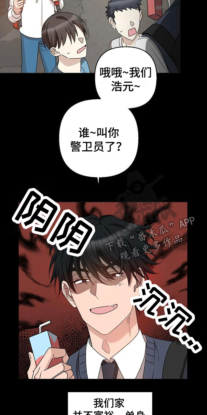 《危险保镖》第13章儿时的哥哥 第11页
