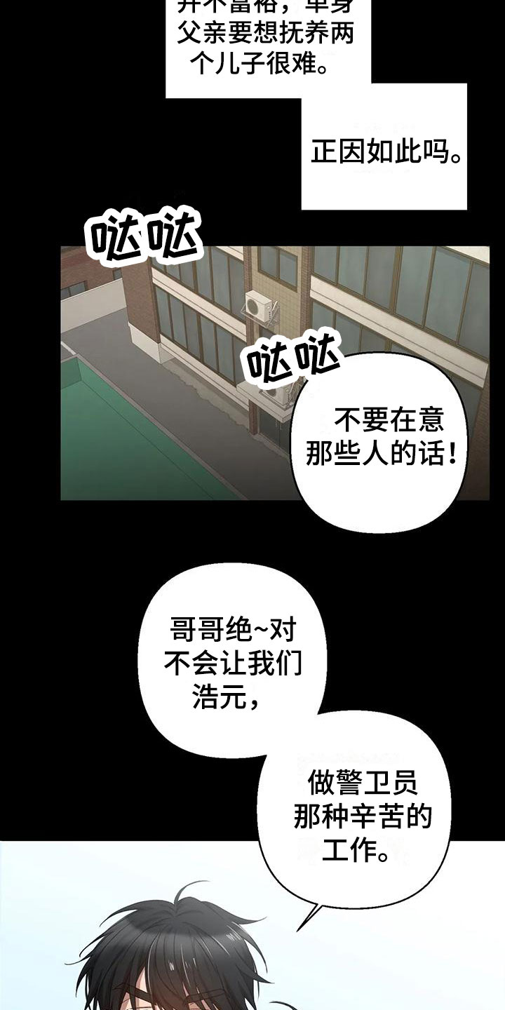 《危险保镖》第13章儿时的哥哥 第12页