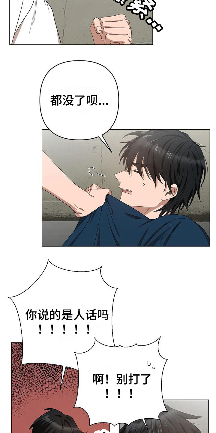 《危险保镖》第13章儿时的哥哥 第16页