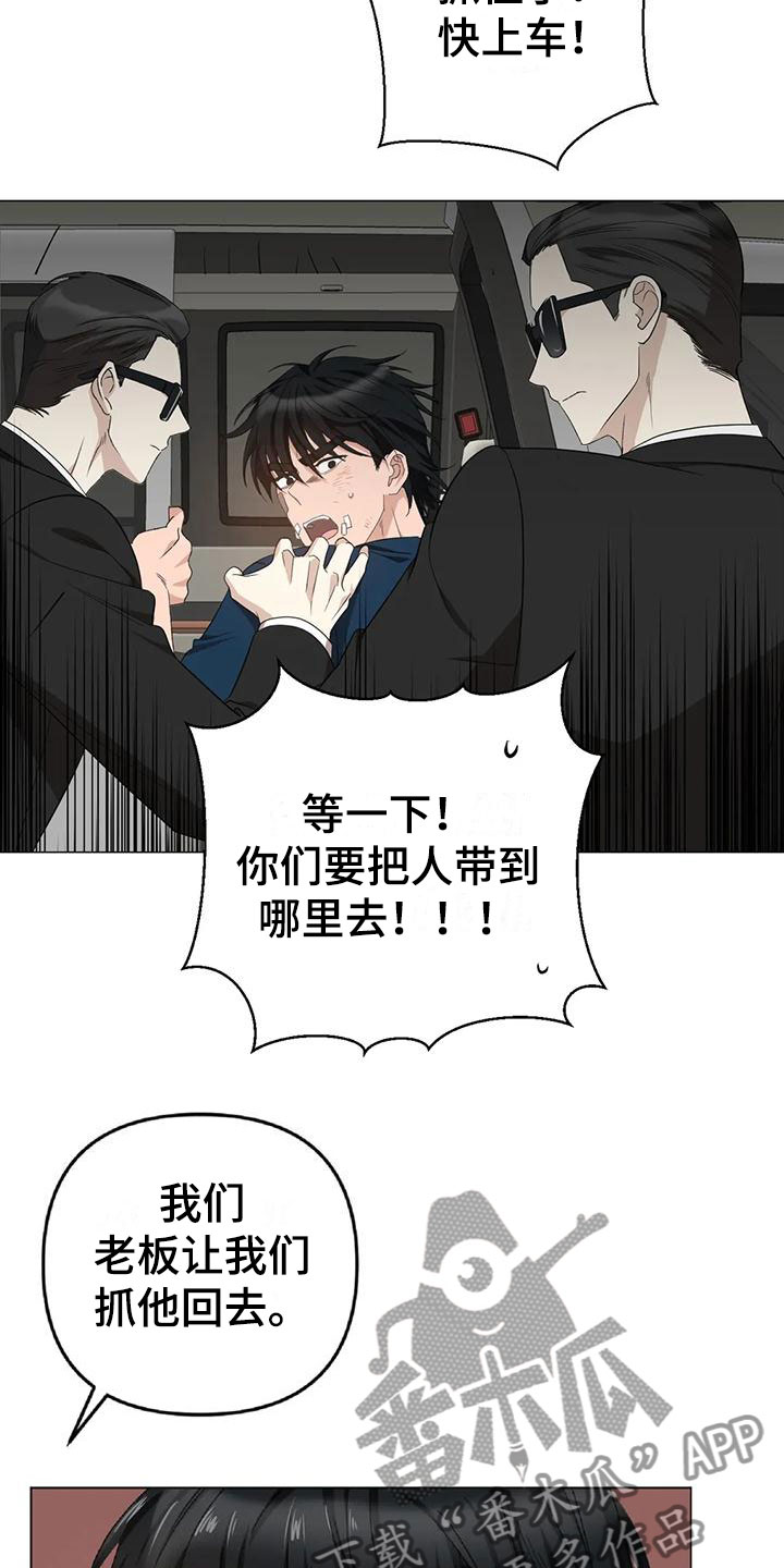 《危险保镖》第14章被抓走 第10页