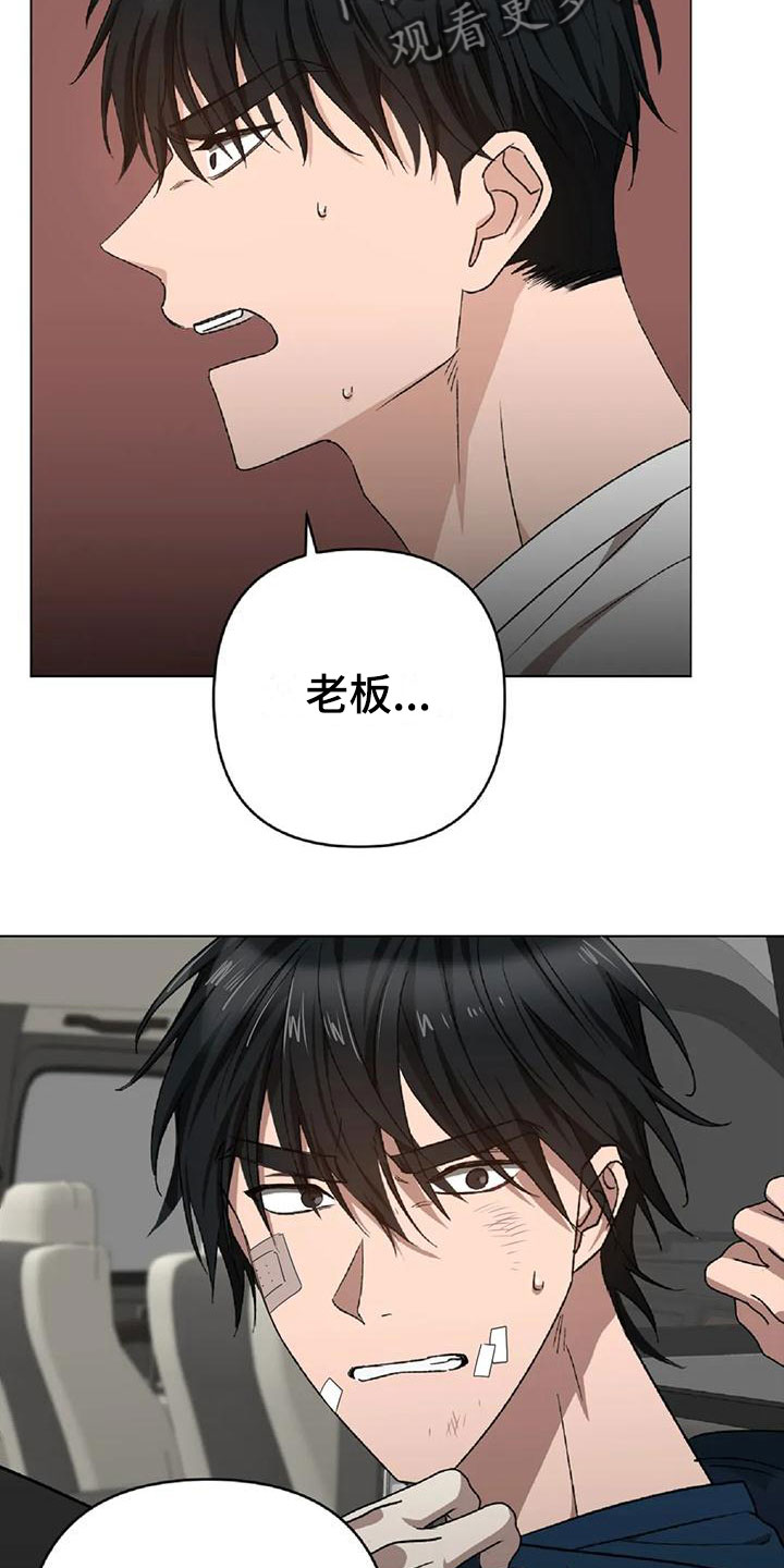 《危险保镖》第14章被抓走 第11页
