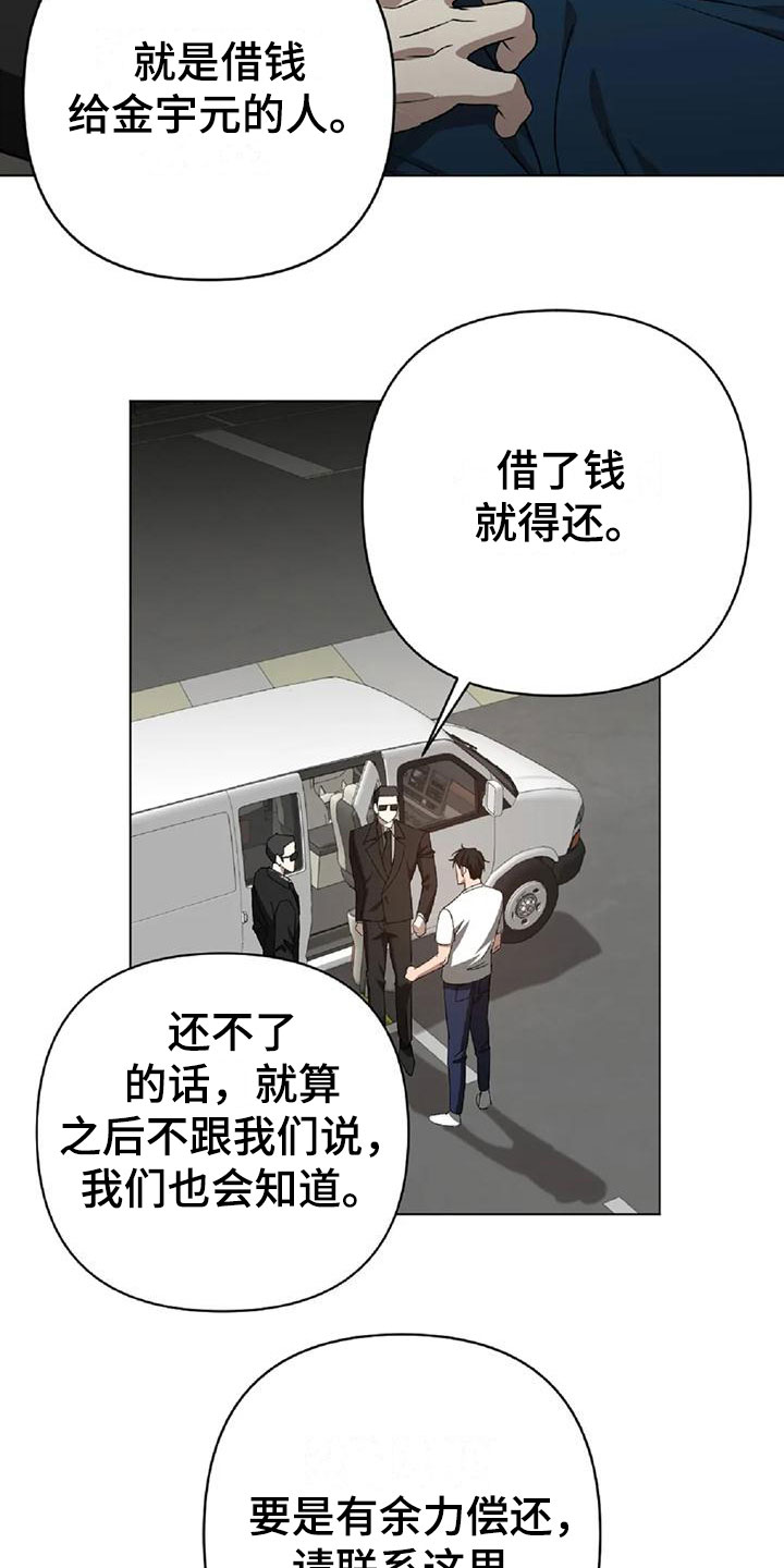 《危险保镖》第14章被抓走 第12页