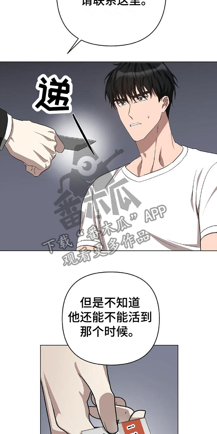 《危险保镖》第14章被抓走 第13页