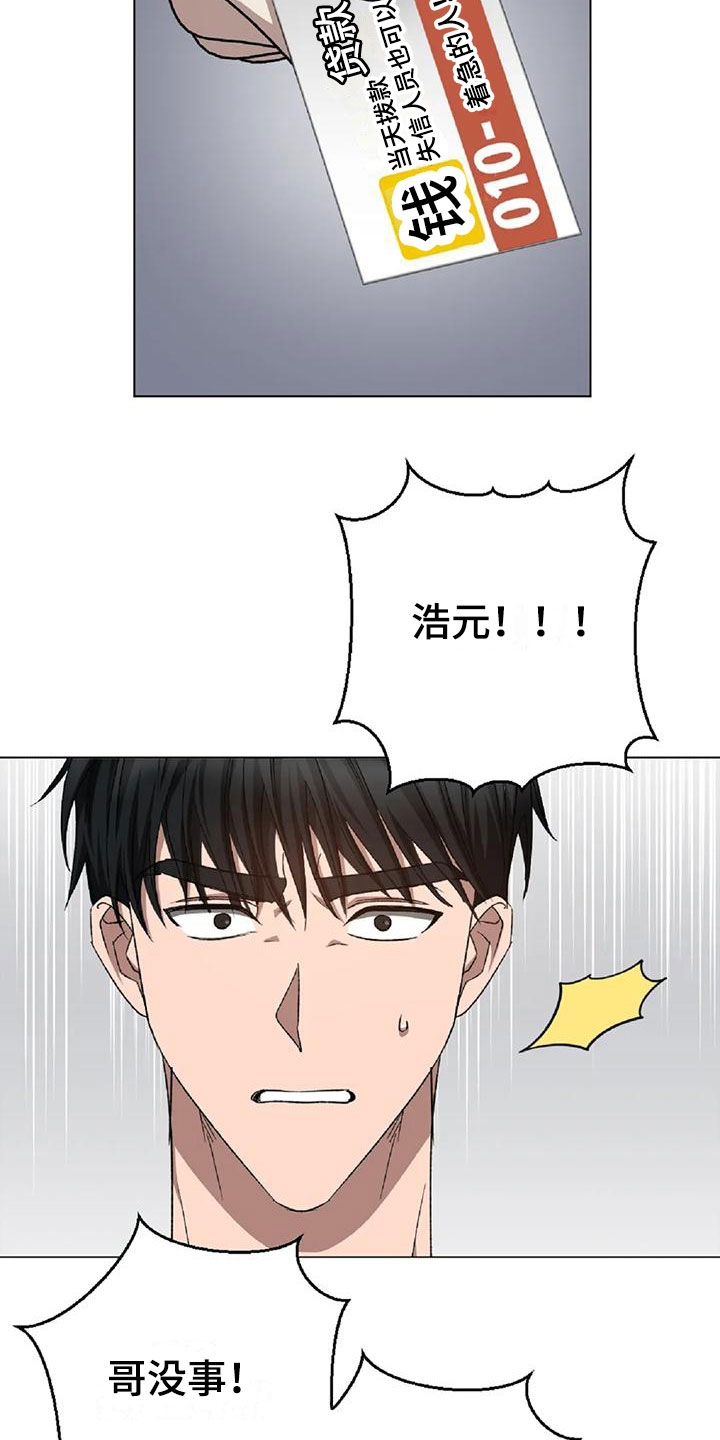 《危险保镖》第14章被抓走 第14页