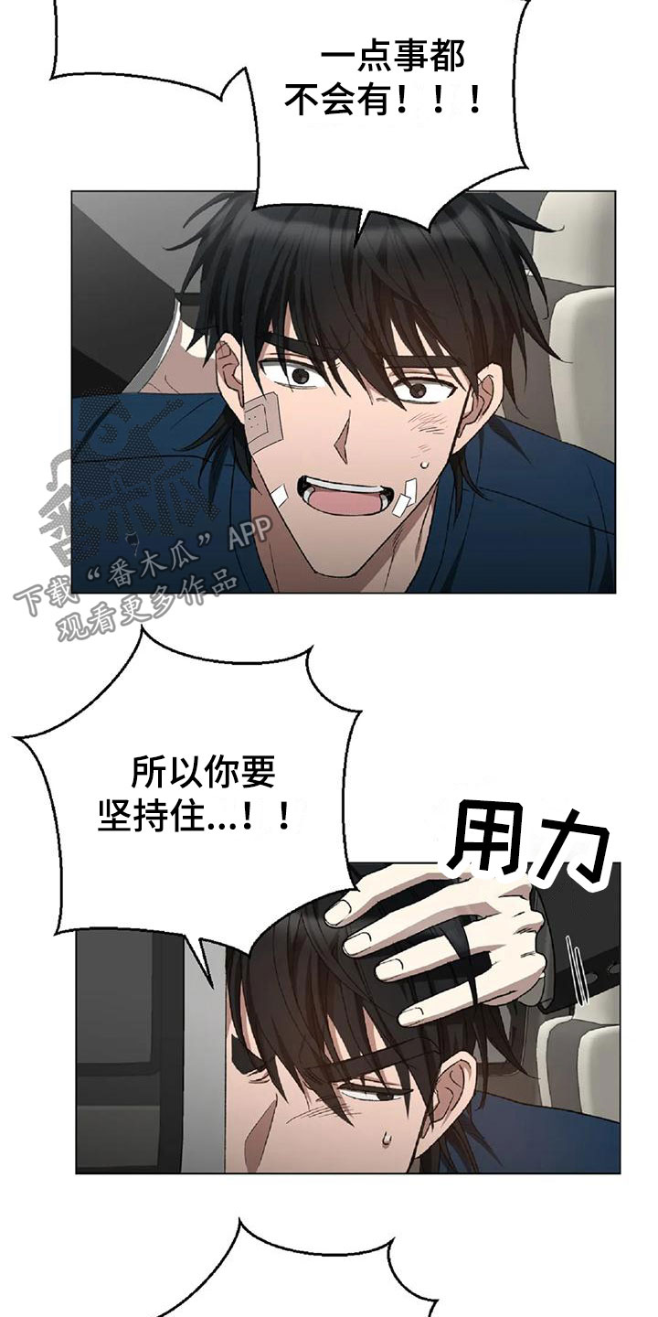 《危险保镖》第14章被抓走 第15页