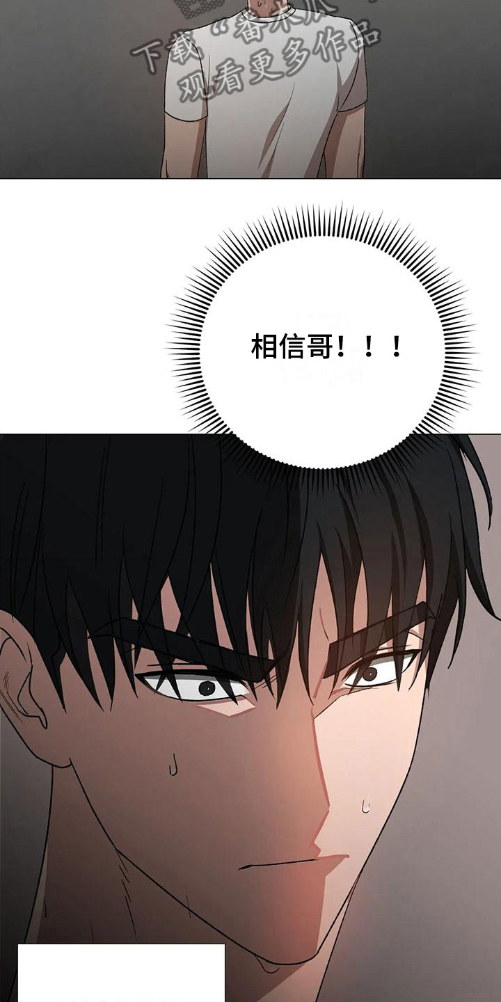 《危险保镖》第14章被抓走 第17页