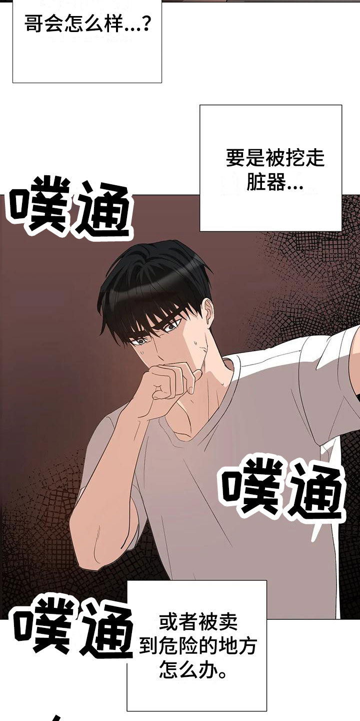 《危险保镖》第14章被抓走 第18页