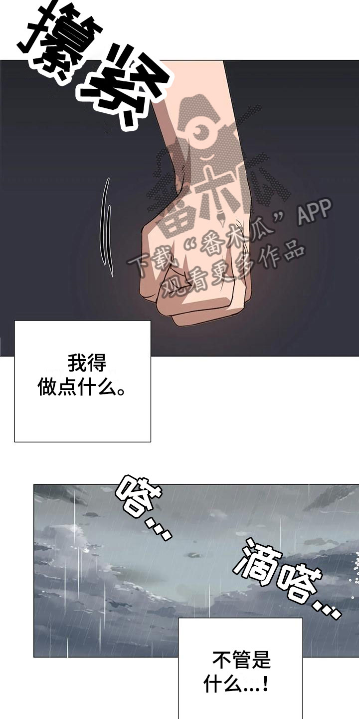 《危险保镖》第14章被抓走 第19页