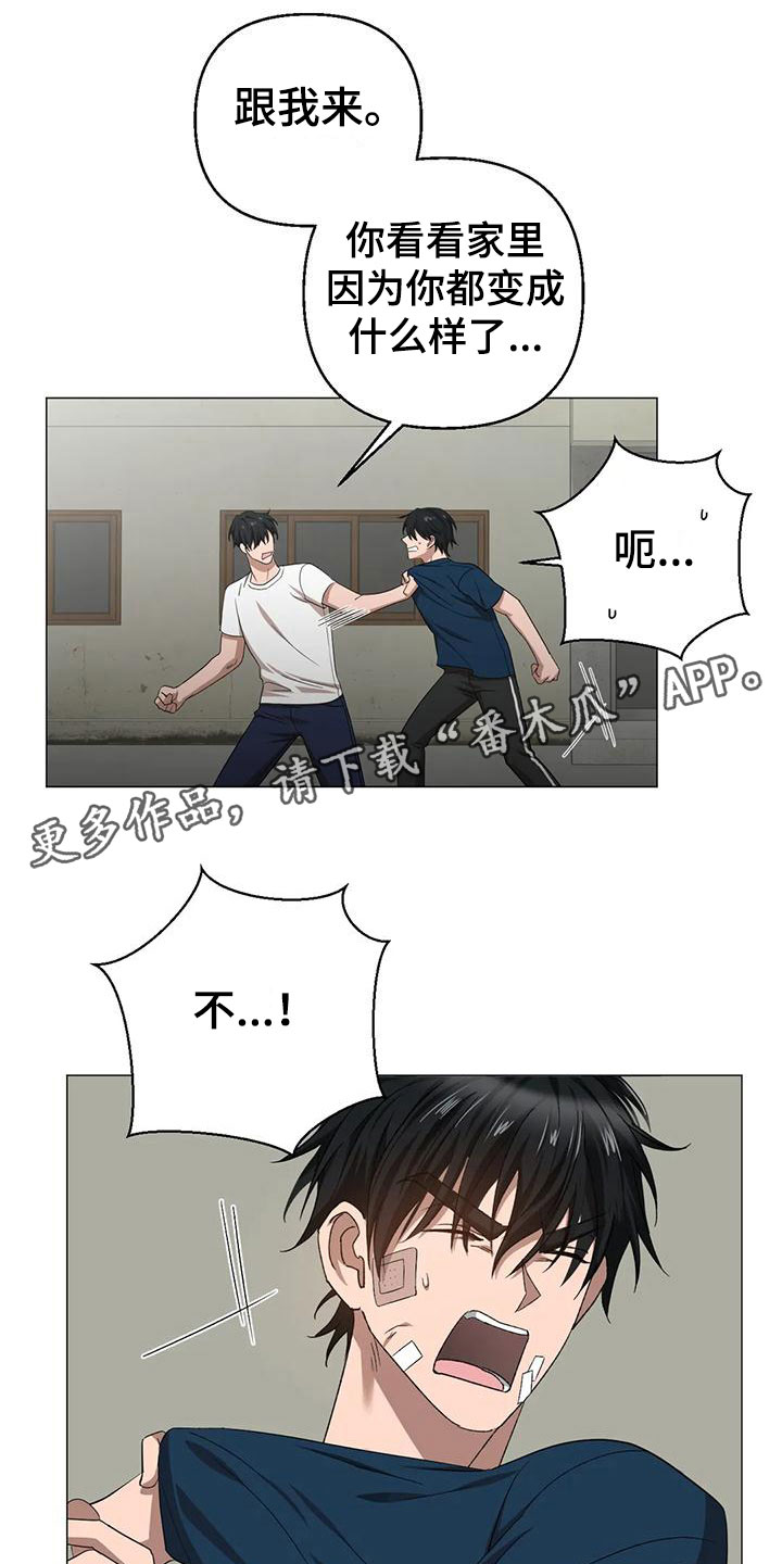 《危险保镖》第14章被抓走 第1页