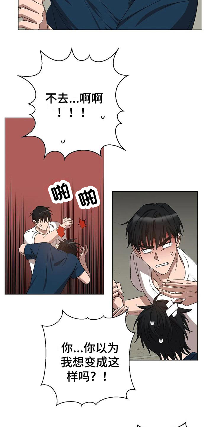 《危险保镖》第14章被抓走 第2页