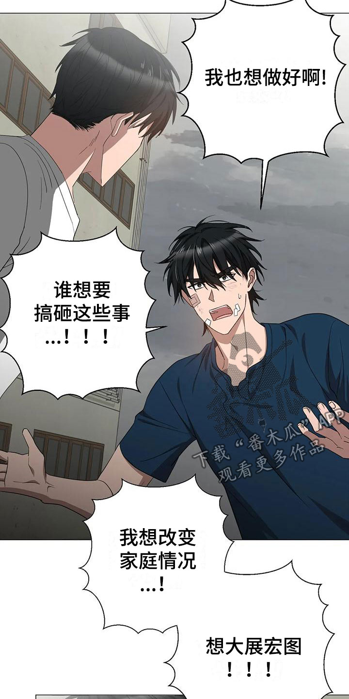 《危险保镖》第14章被抓走 第3页