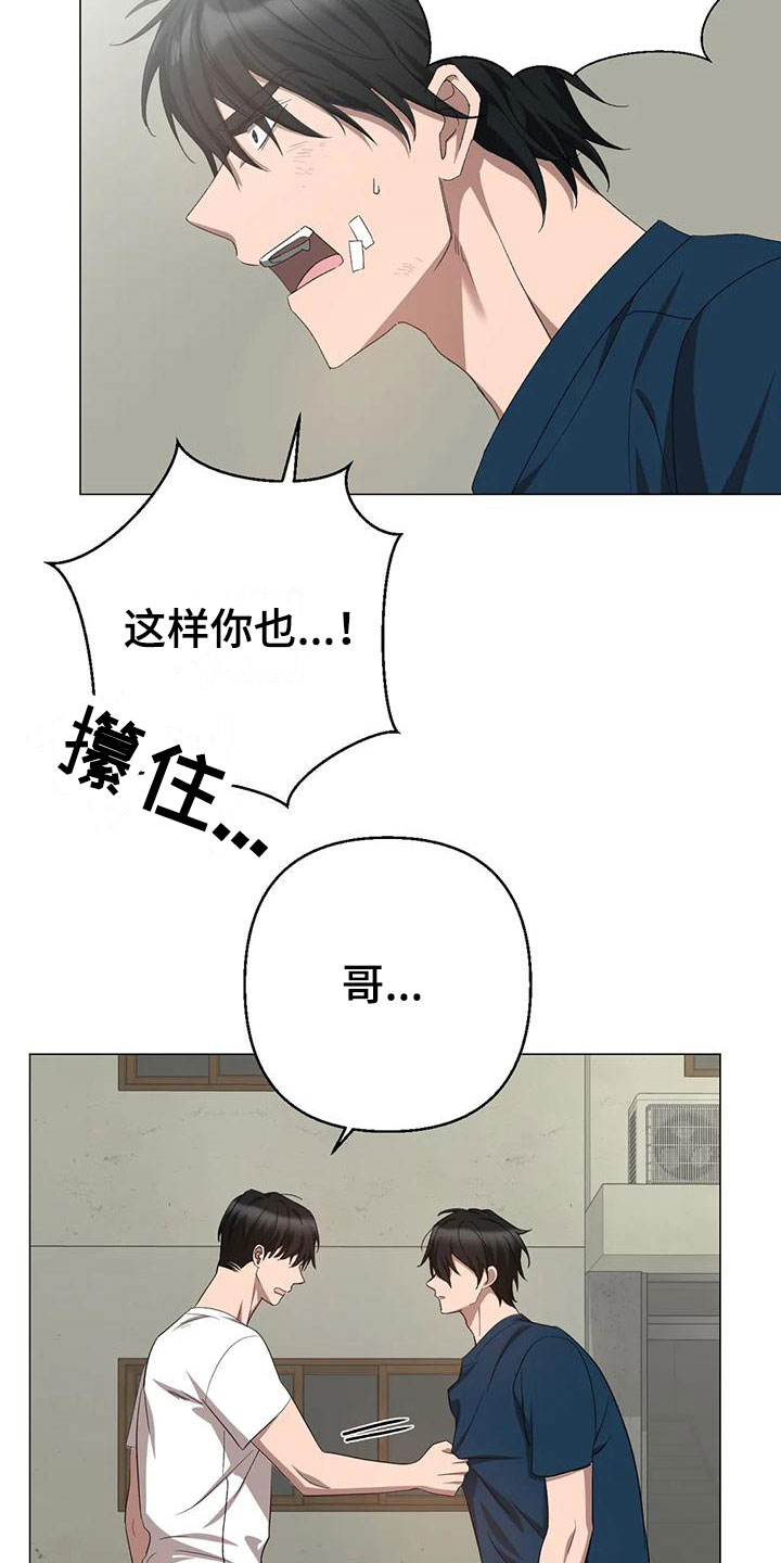 《危险保镖》第14章被抓走 第4页