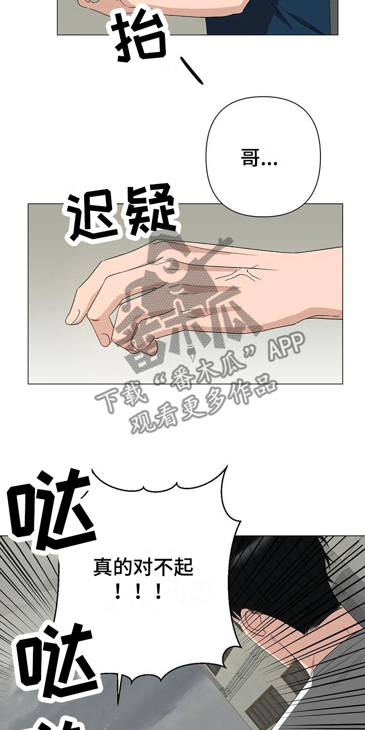 《危险保镖》第14章被抓走 第7页