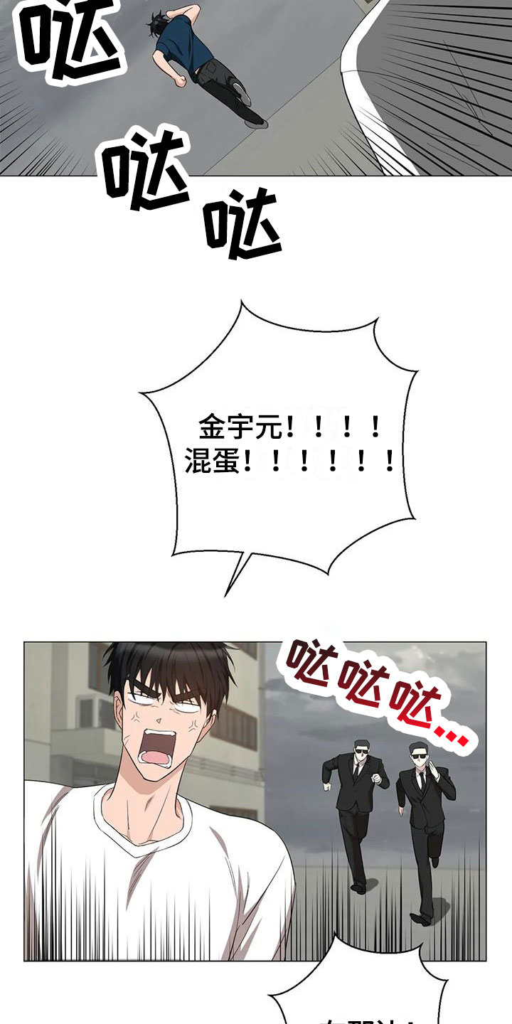 《危险保镖》第14章被抓走 第8页