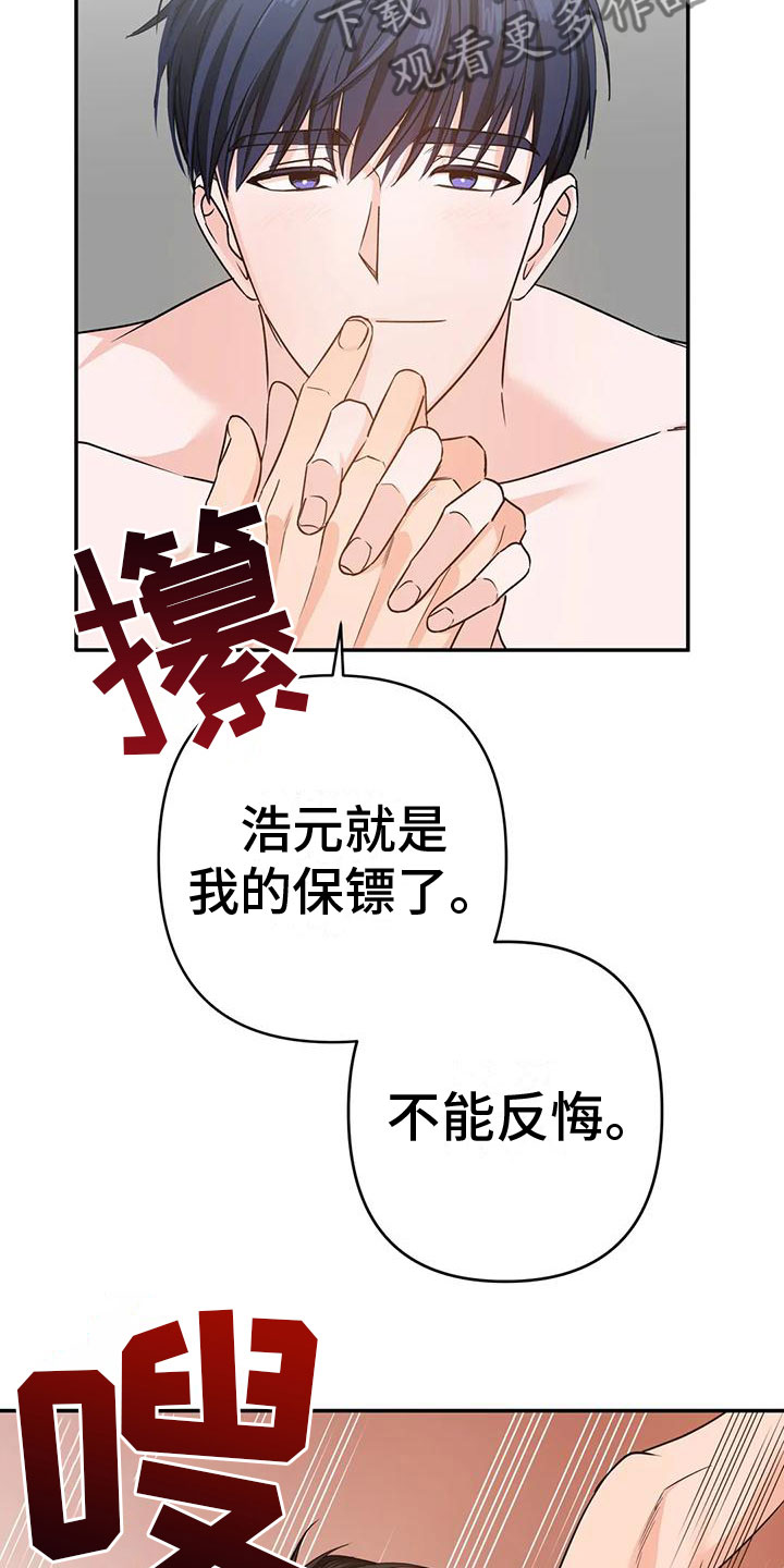 《危险保镖》第16章答应 第14页