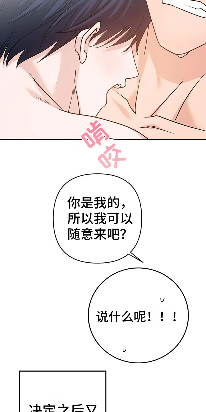 《危险保镖》第16章答应 第16页