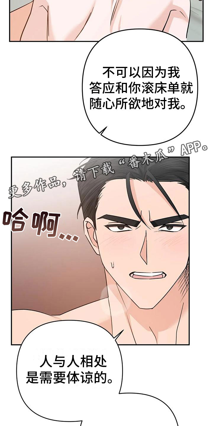 《危险保镖》第16章答应 第19页
