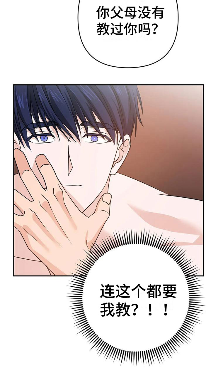 《危险保镖》第16章答应 第20页