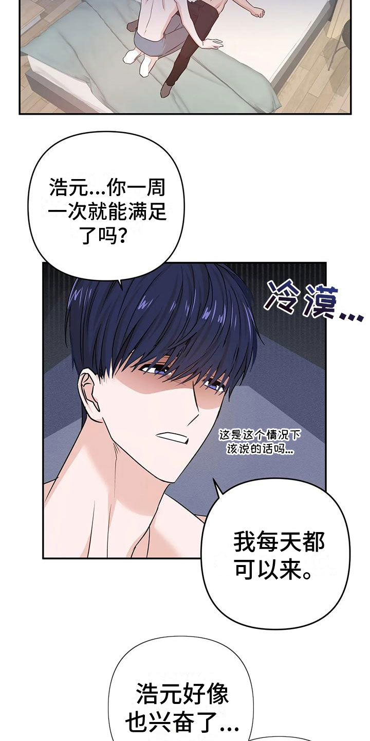 《危险保镖》第16章答应 第7页