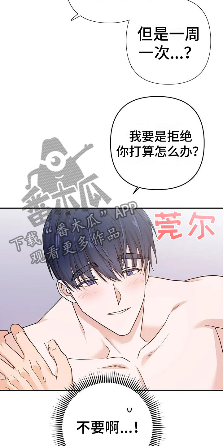 《危险保镖》第16章答应 第8页