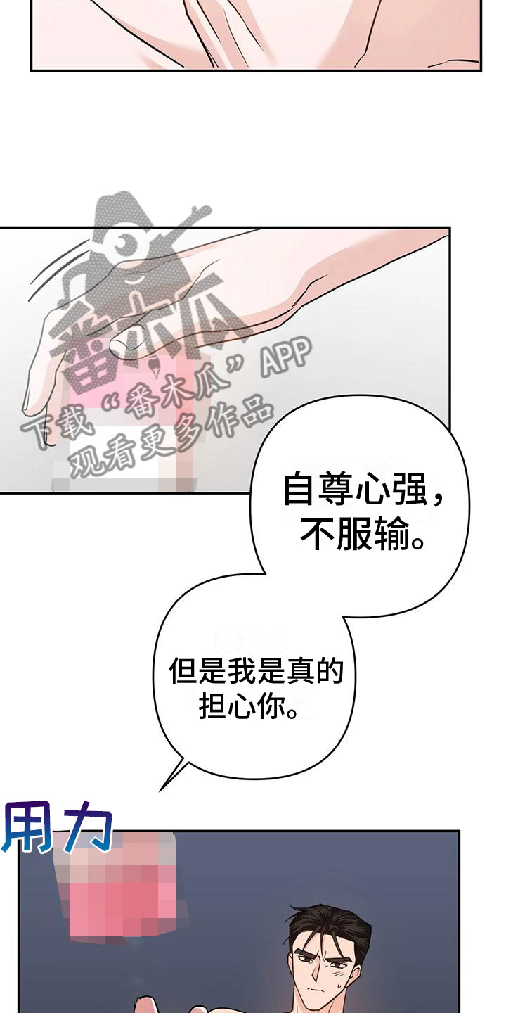 《危险保镖》第17章听话 第10页
