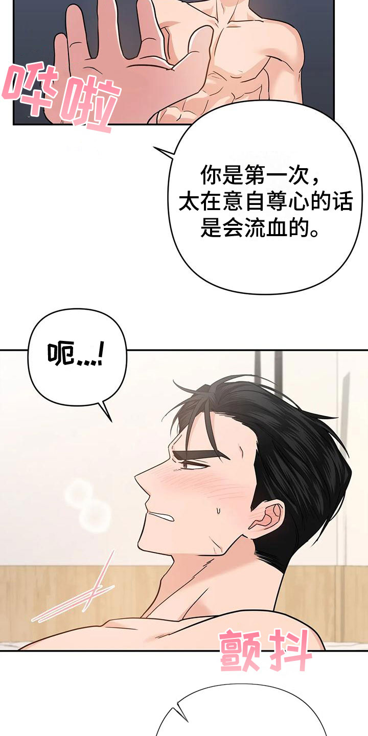 《危险保镖》第17章听话 第11页