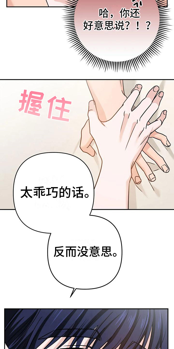 《危险保镖》第17章听话 第15页