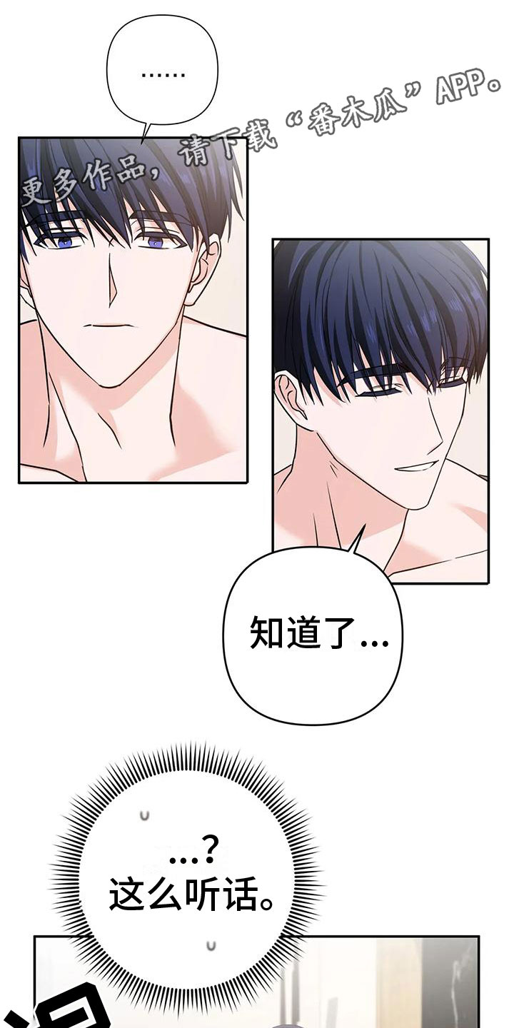 《危险保镖》第17章听话 第1页