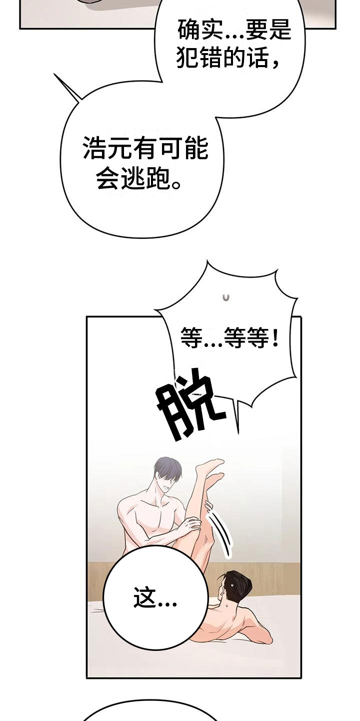 《危险保镖》第17章听话 第3页