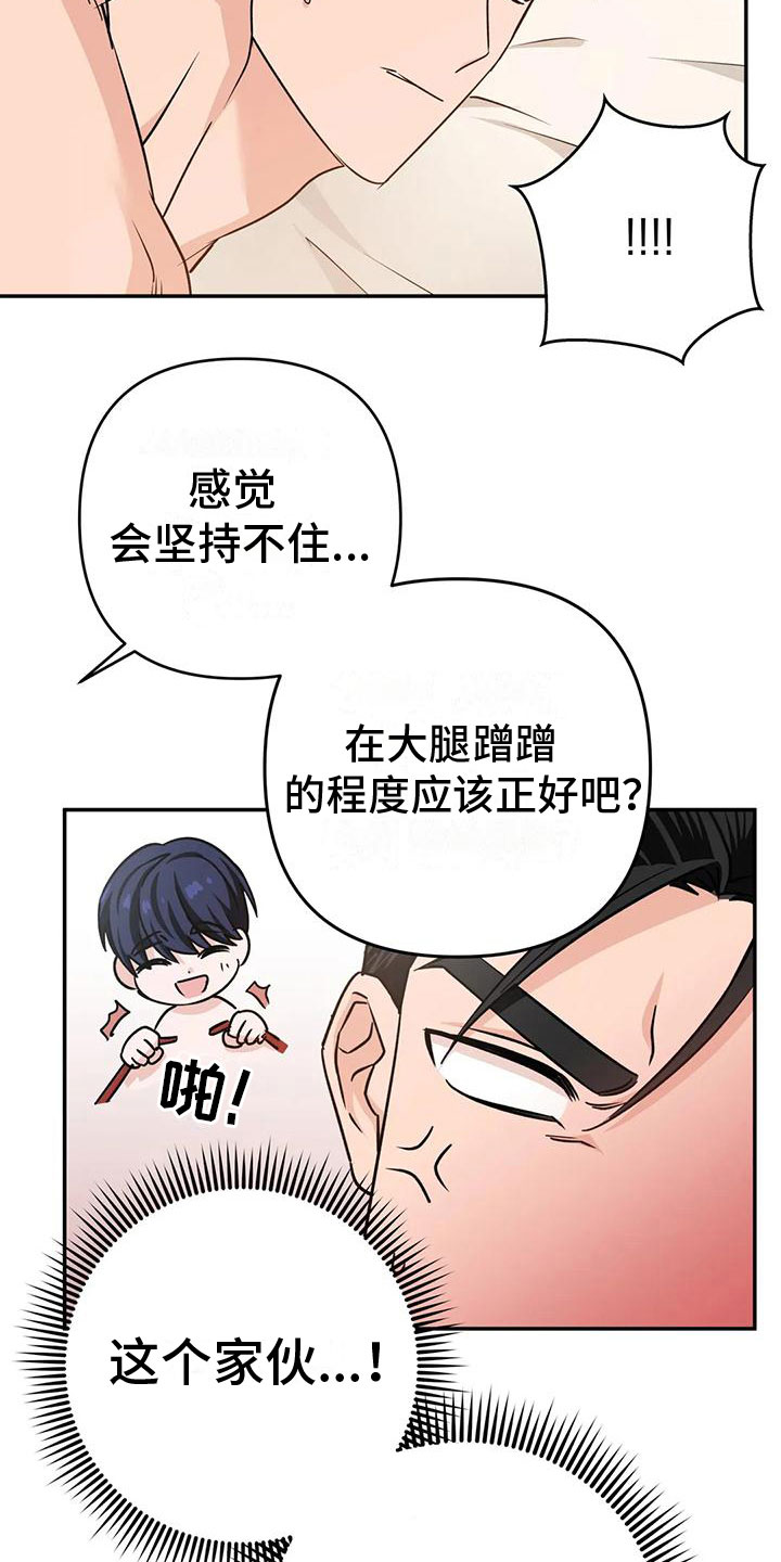 《危险保镖》第17章听话 第6页