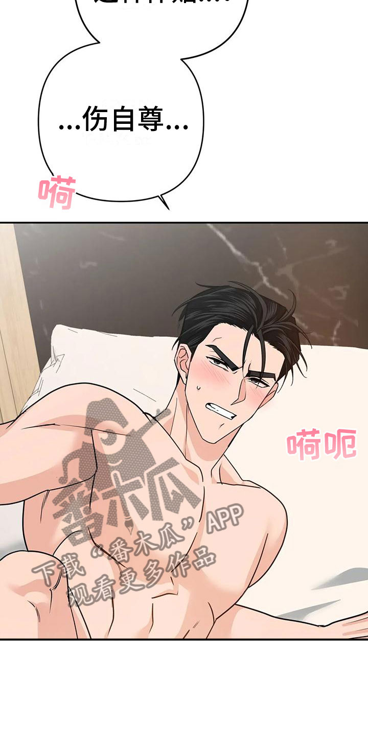 《危险保镖》第17章听话 第8页