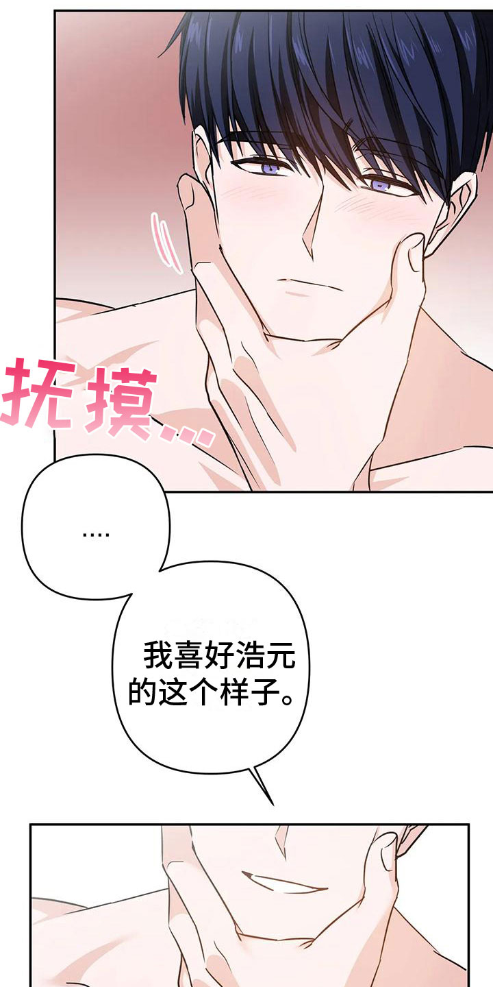 《危险保镖》第17章听话 第9页