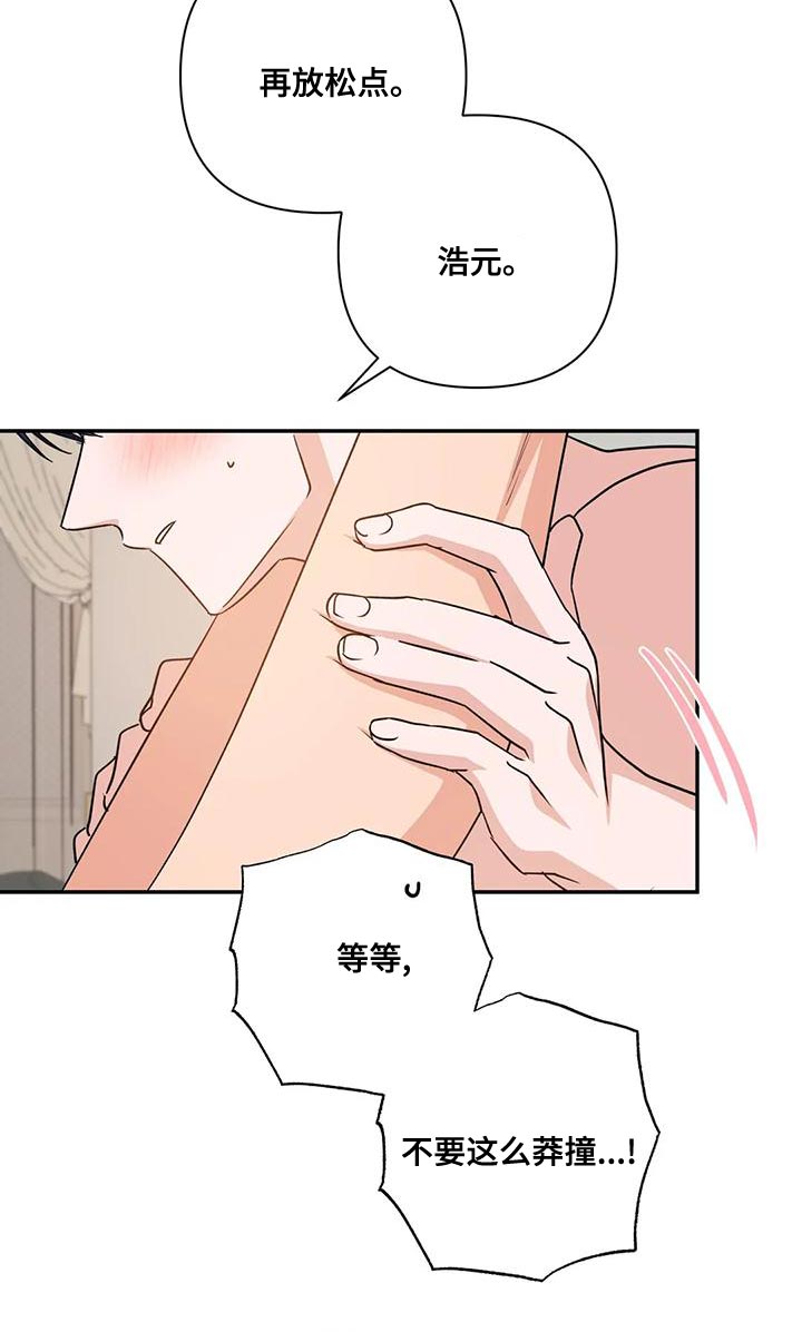 《危险保镖》第18章执念 第16页