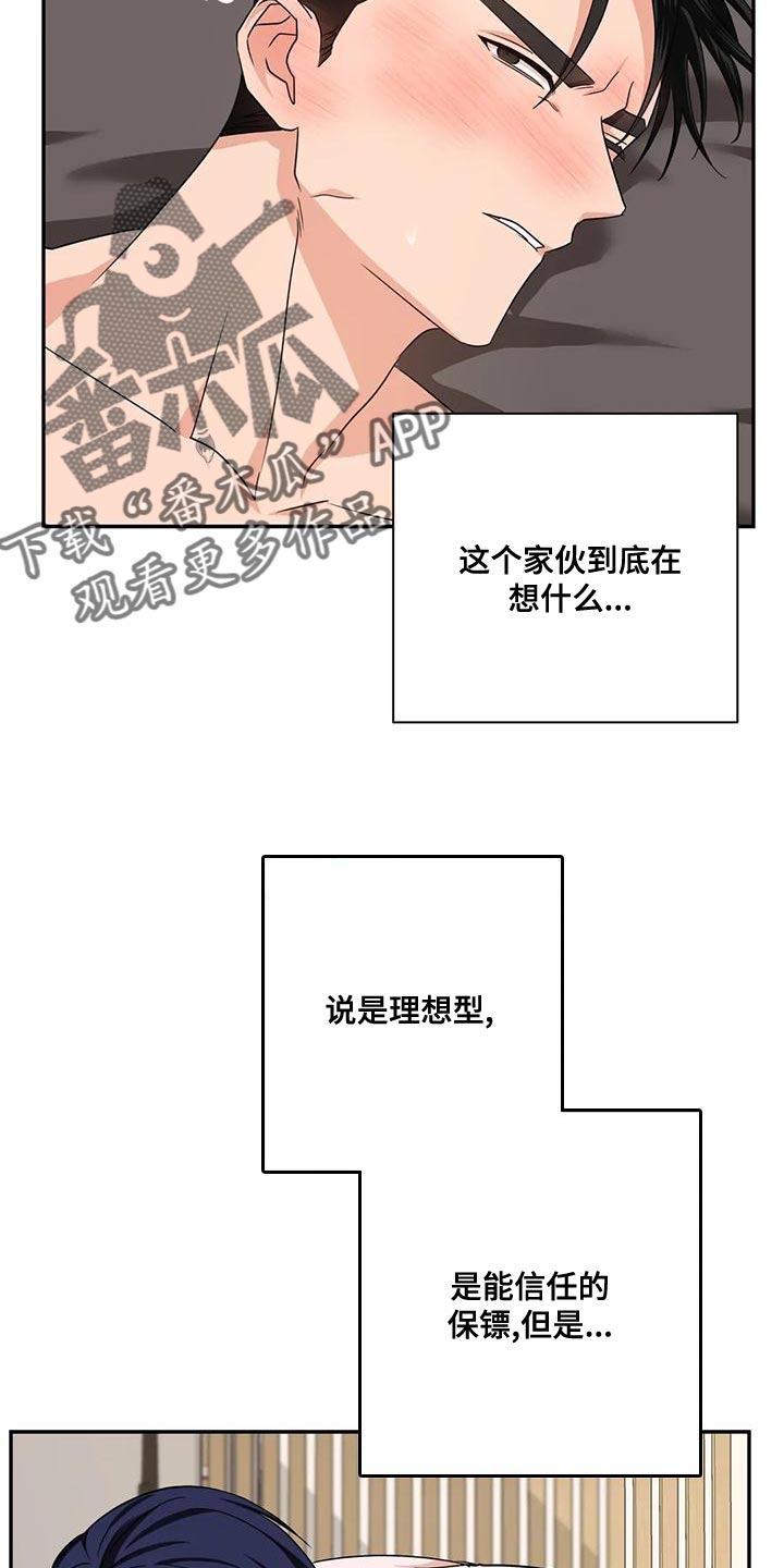 《危险保镖》第18章执念 第18页
