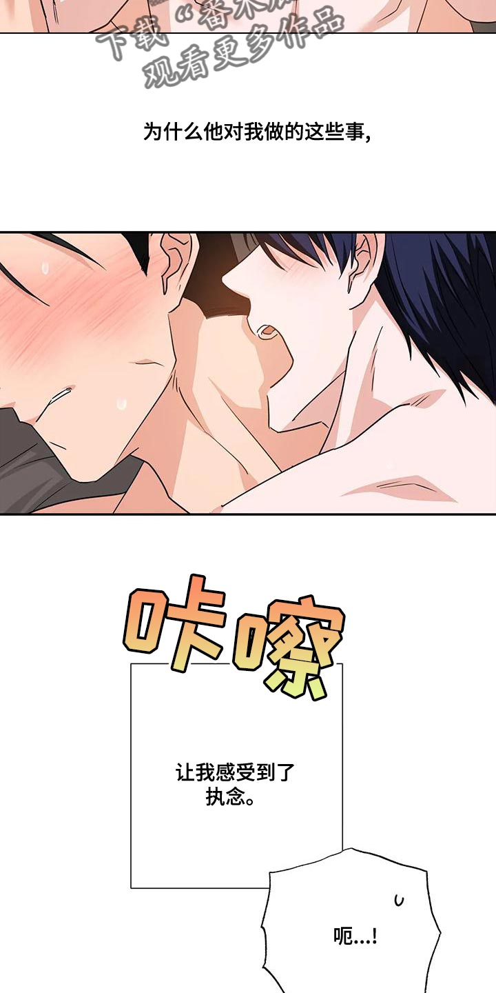 《危险保镖》第18章执念 第21页