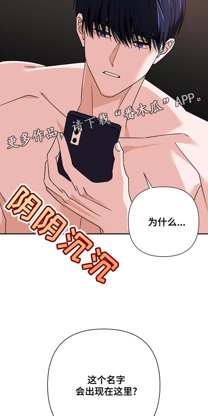 《危险保镖》第18章执念 第27页