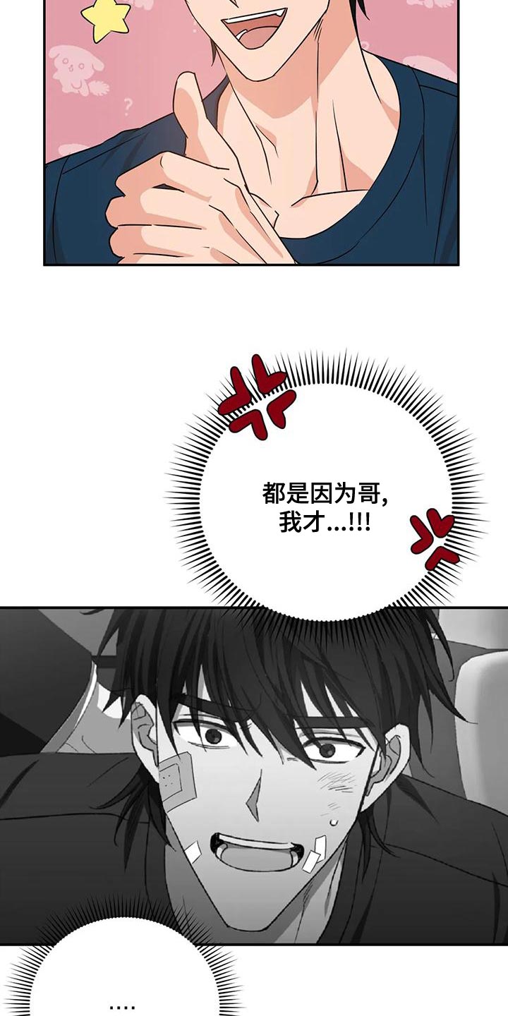 《危险保镖》第18章执念 第9页