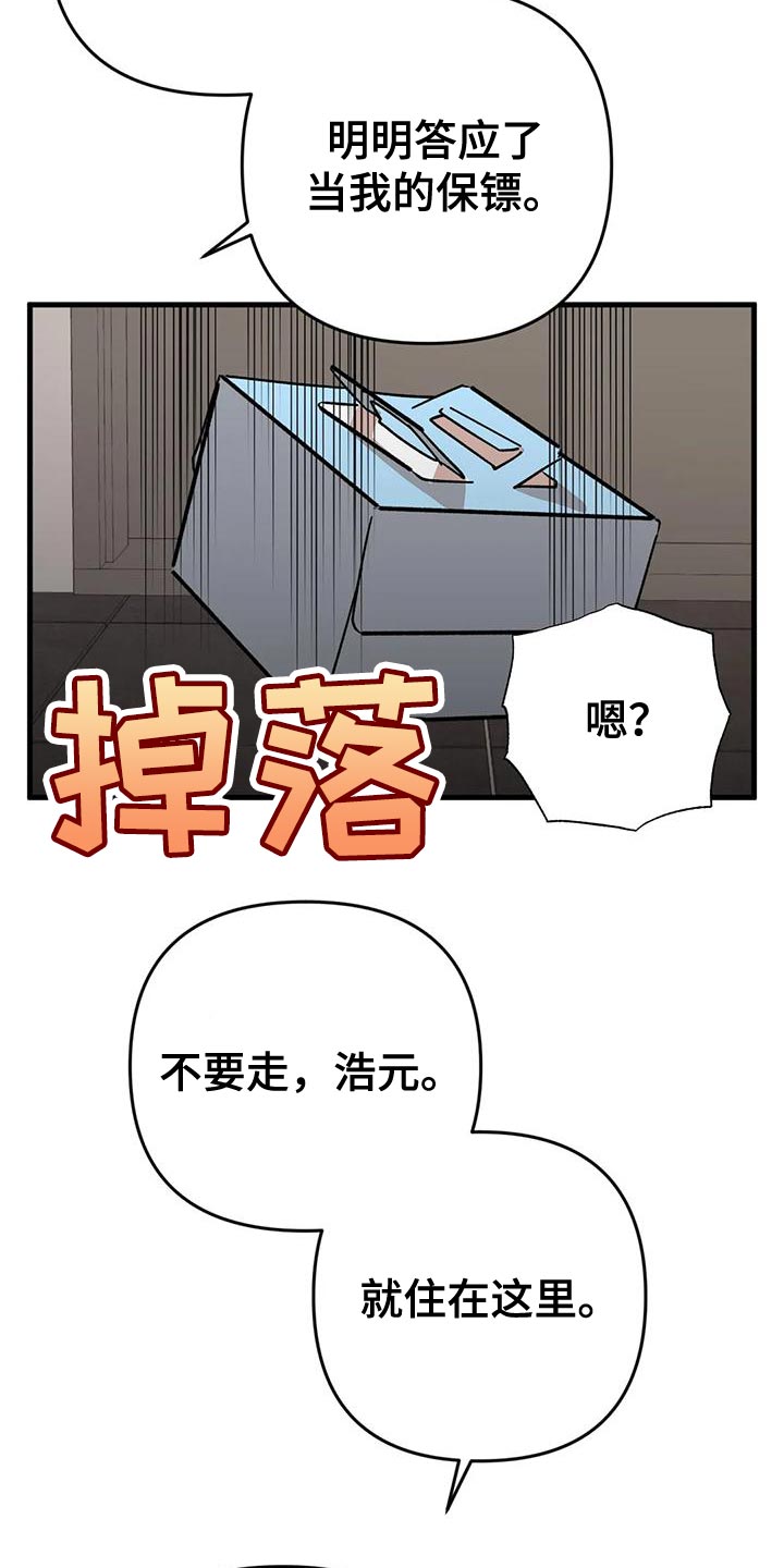 《危险保镖》第20章不爽 第12页
