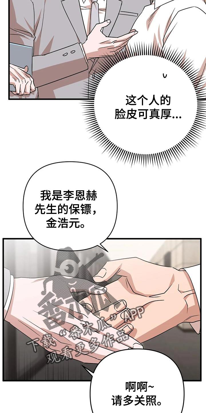 《危险保镖》第20章不爽 第6页