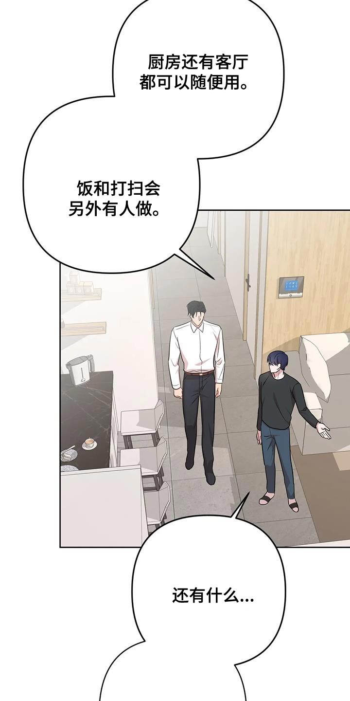 《危险保镖》第21章打发时间 第11页