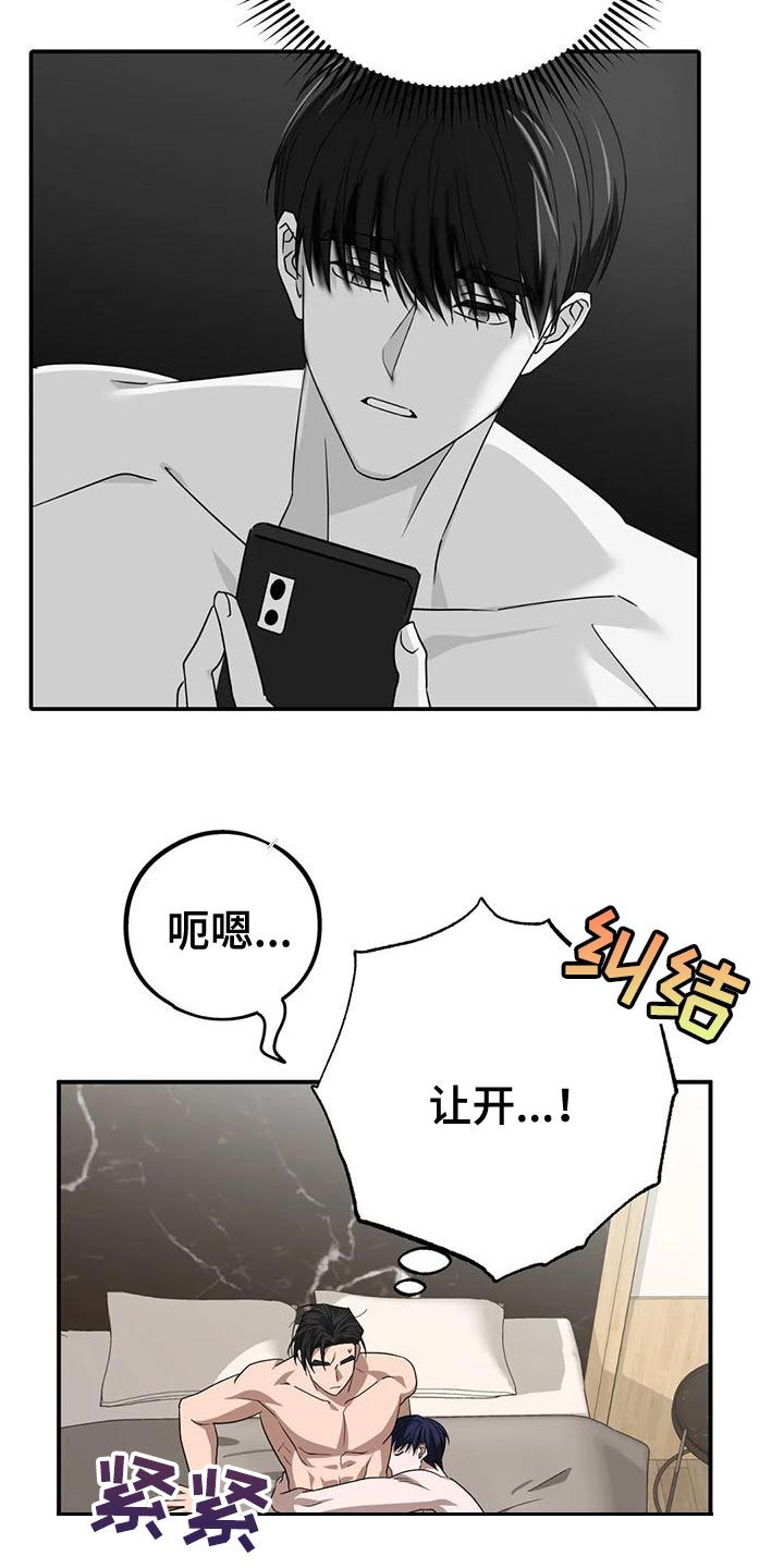《危险保镖》第19章离开吧 第10页
