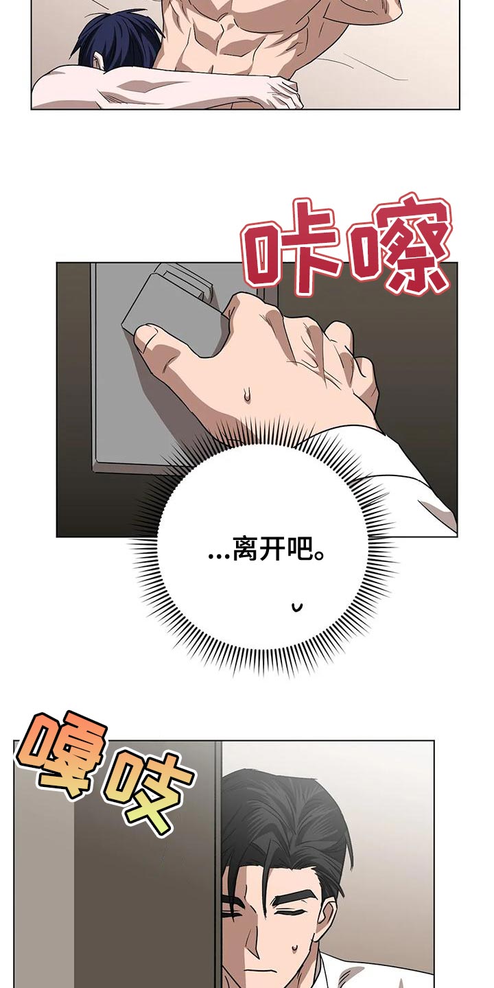 《危险保镖》第19章离开吧 第13页