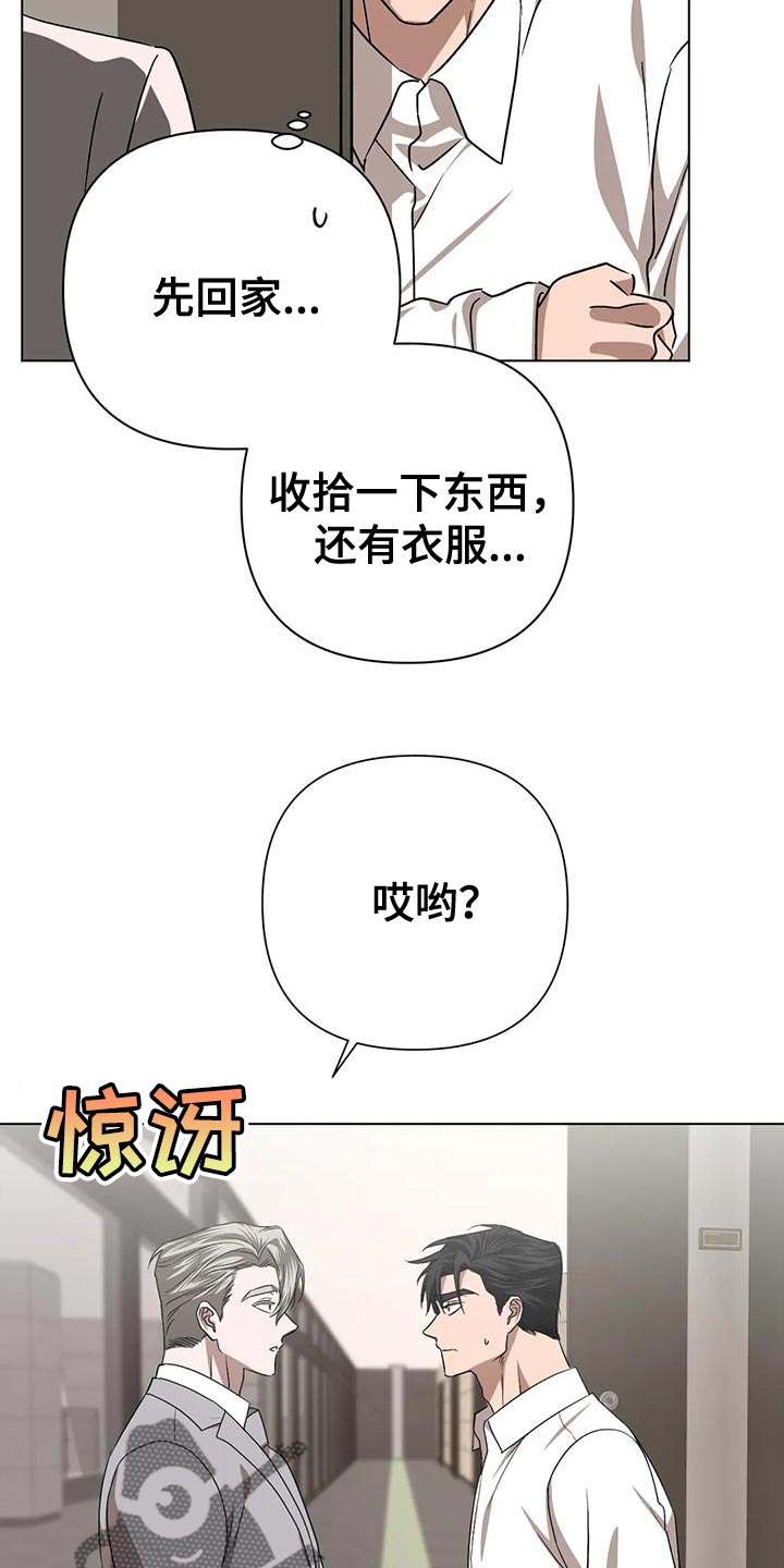 《危险保镖》第19章离开吧 第14页