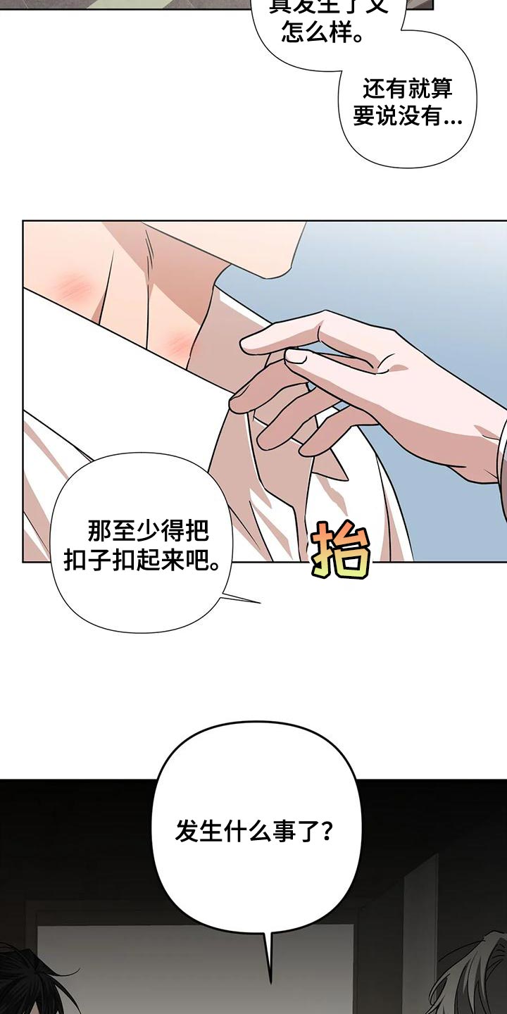 《危险保镖》第19章离开吧 第19页