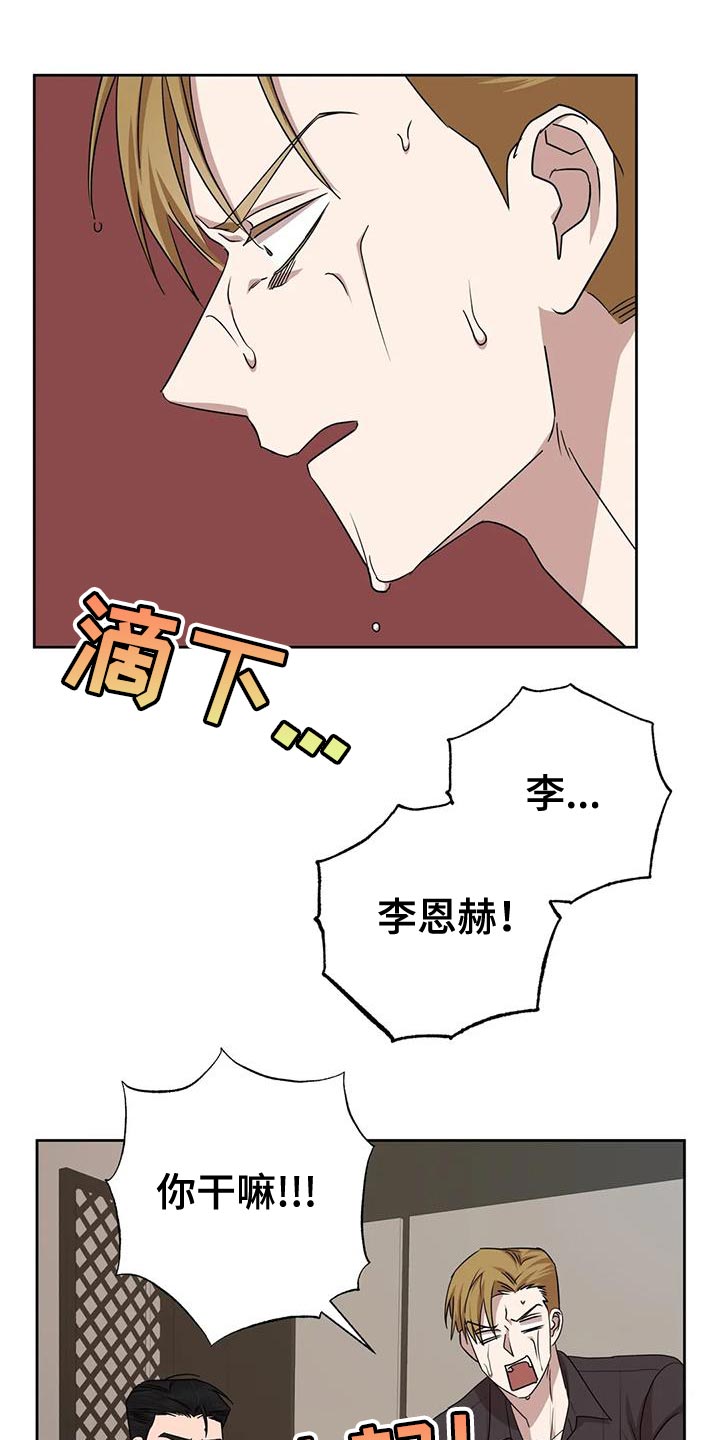 《危险保镖》第23章打他 第14页