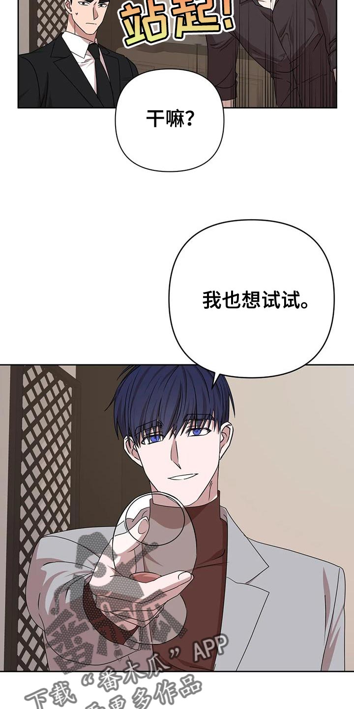 《危险保镖》第23章打他 第15页