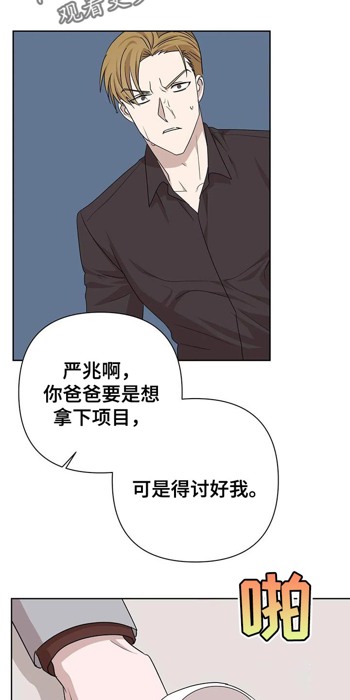 《危险保镖》第23章打他 第16页