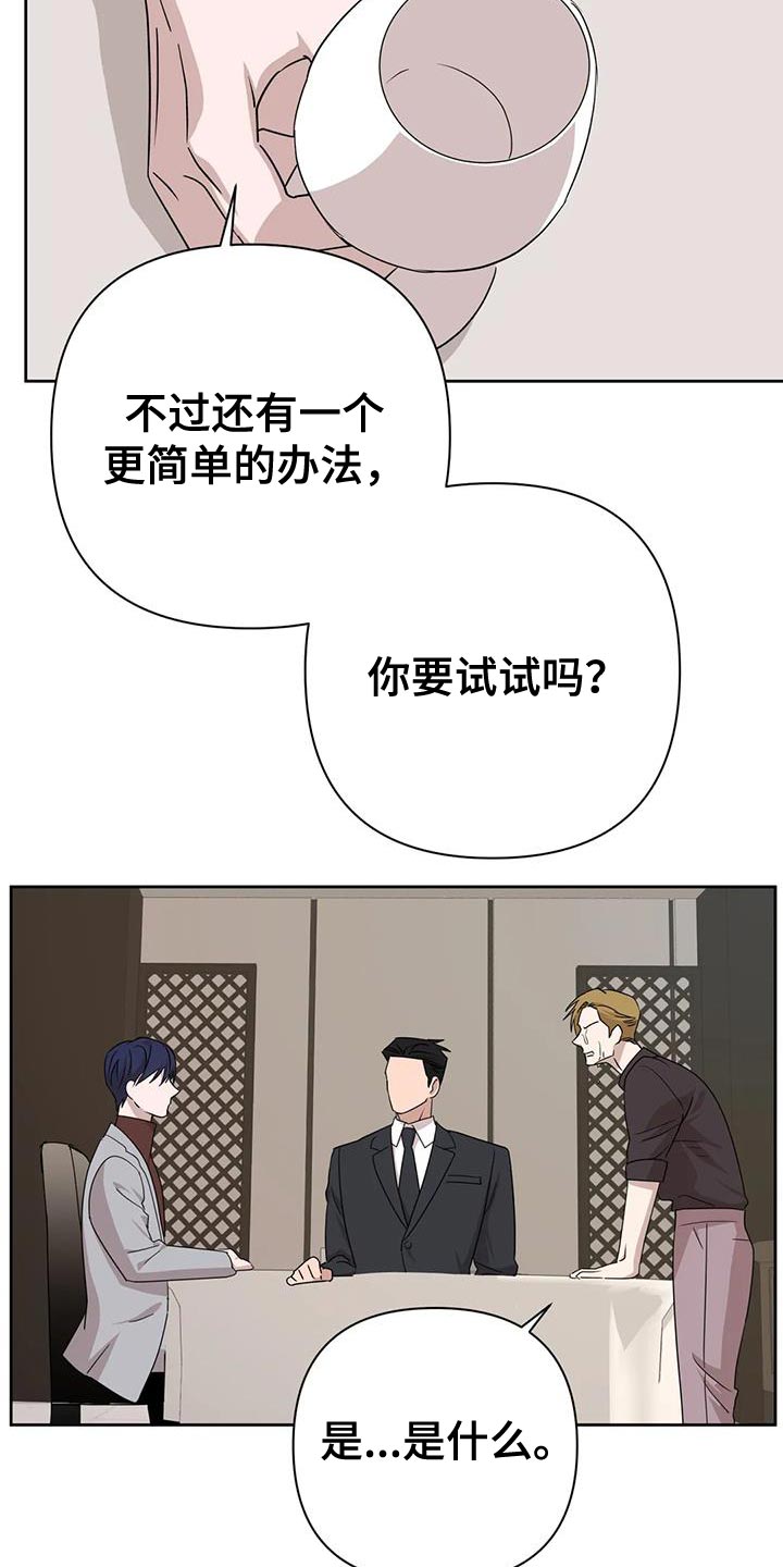 《危险保镖》第23章打他 第17页