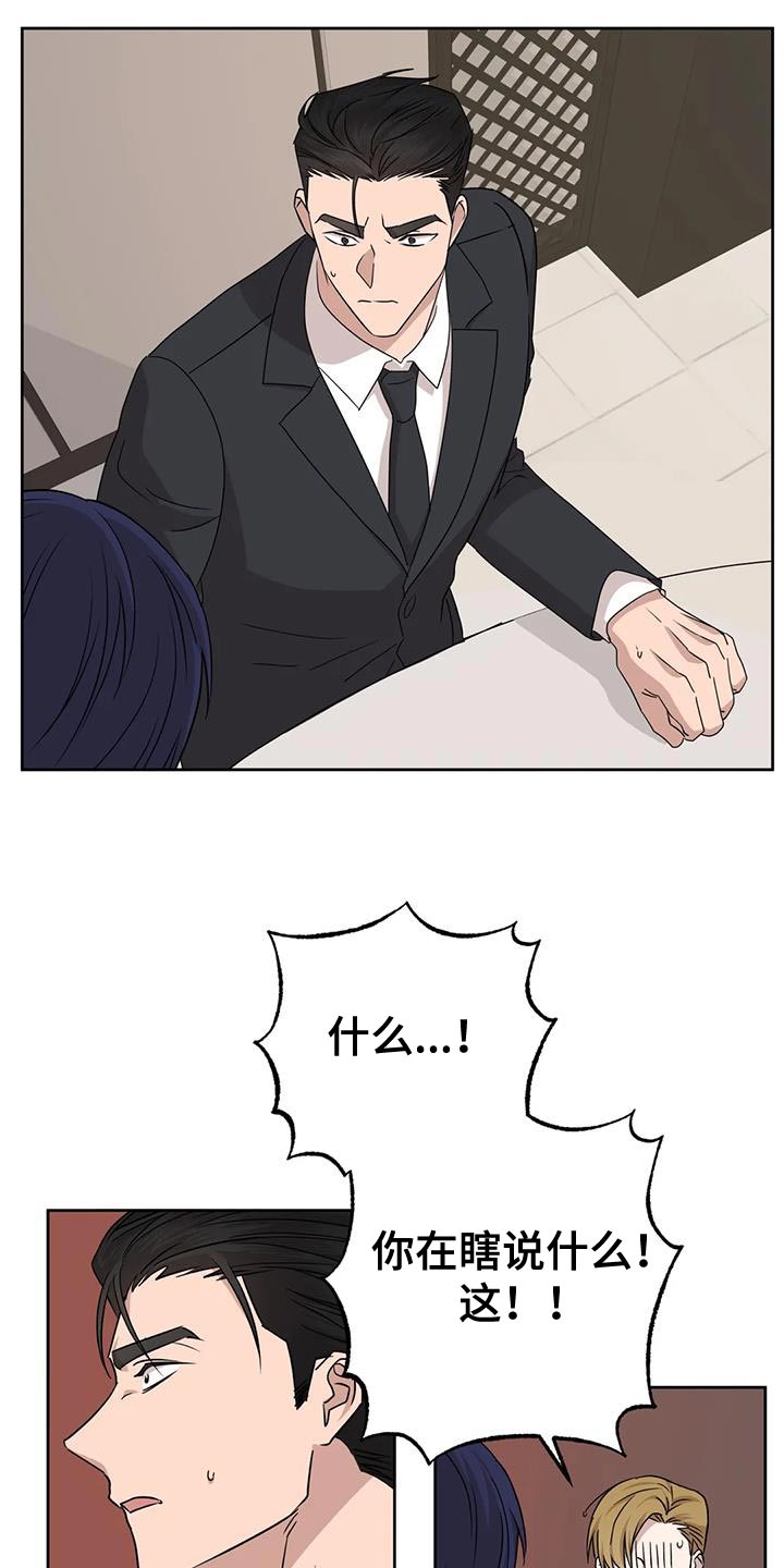 《危险保镖》第23章打他 第19页