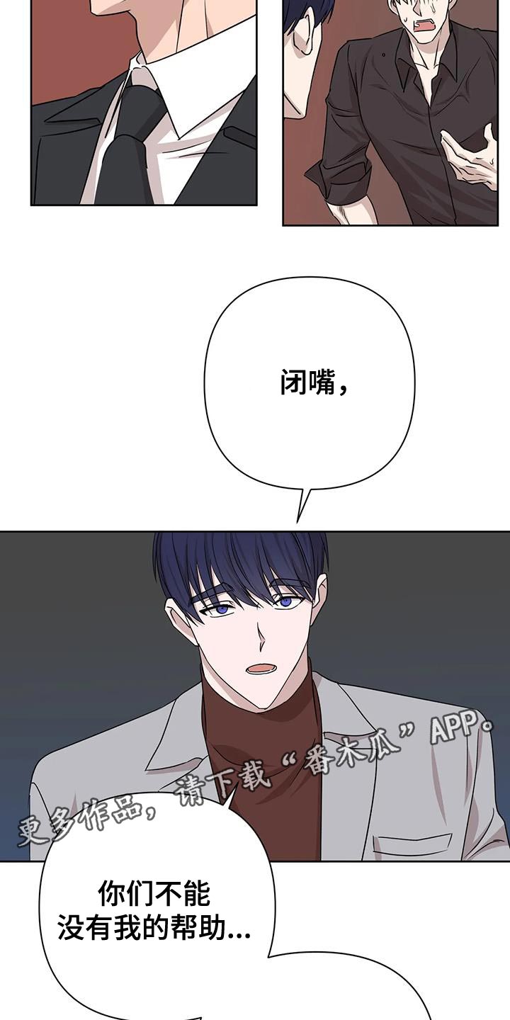 《危险保镖》第23章打他 第20页